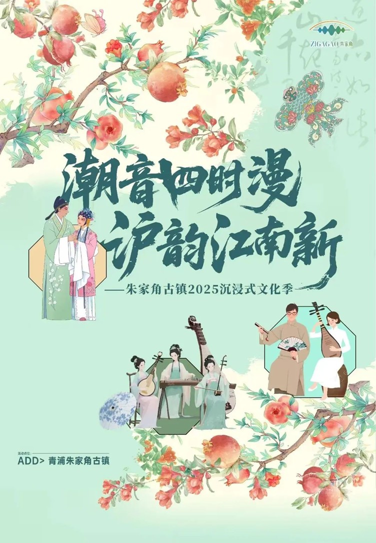 文旅商体展农资讯：青浦区2025年8月活动速览！