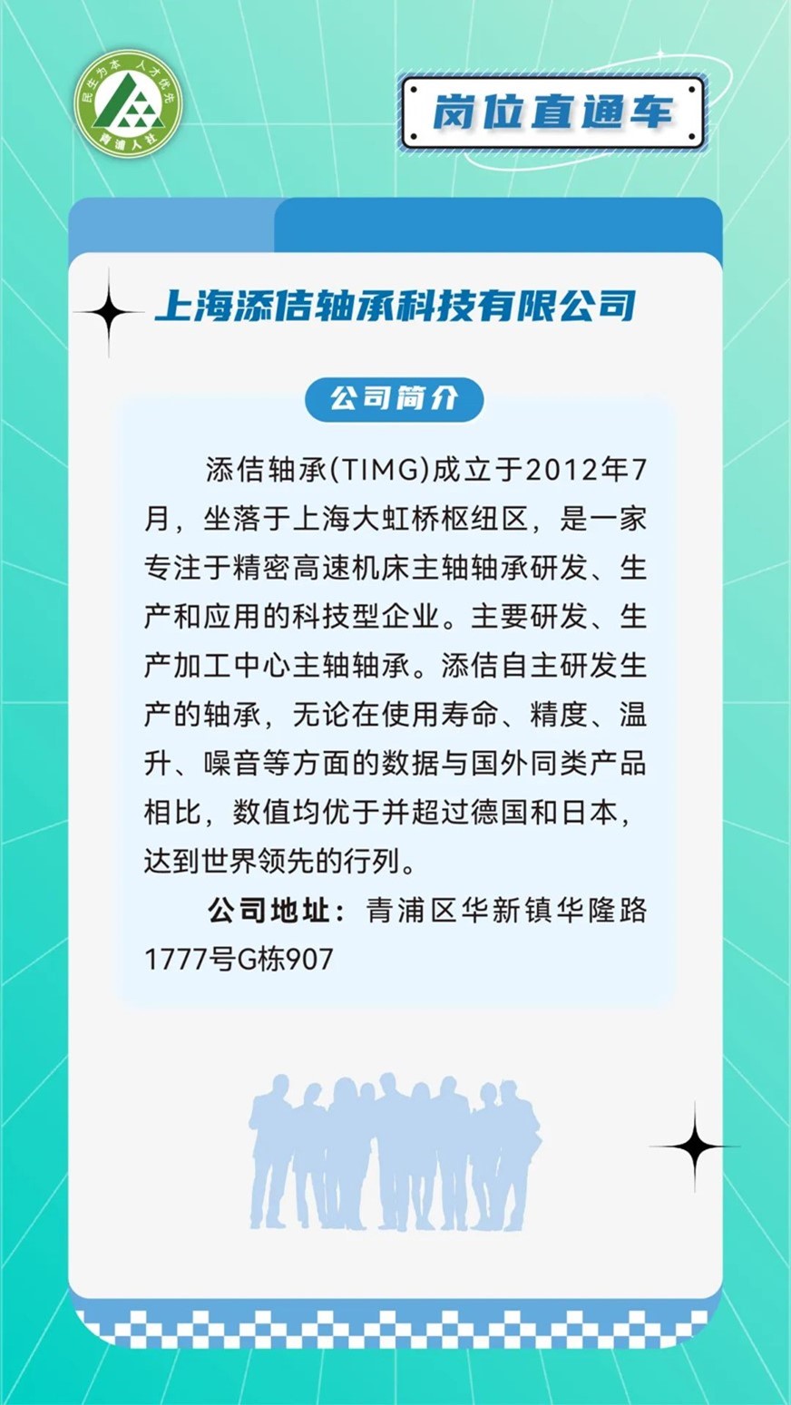 青浦人社：机械类好岗优选，虚位以待