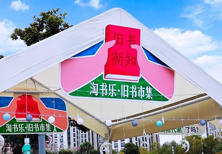 来淘旧书 今起至11月2日 “旧书新知·淘书乐”走进TOP中央公园