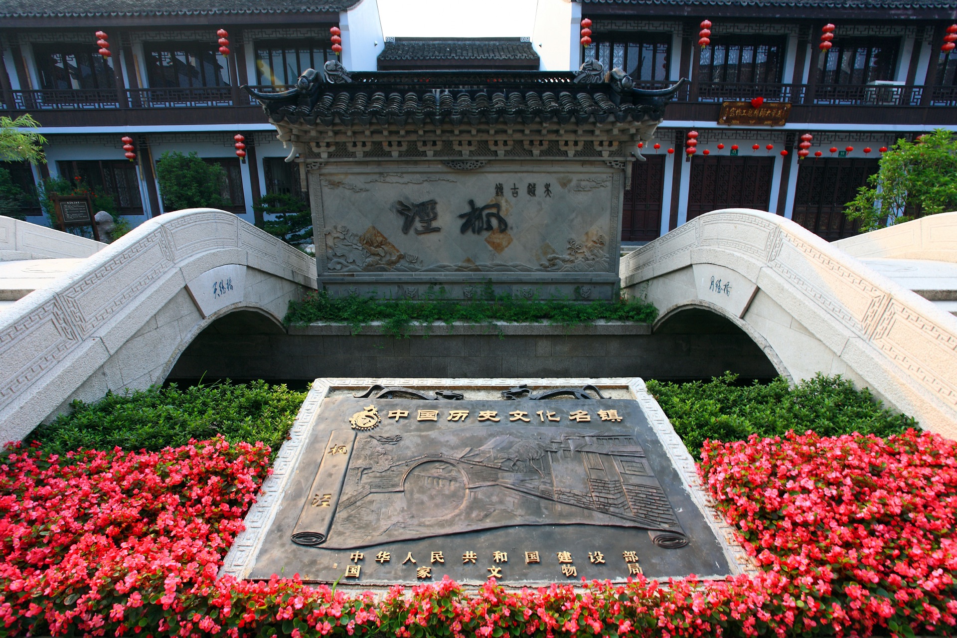 枫泾古镇