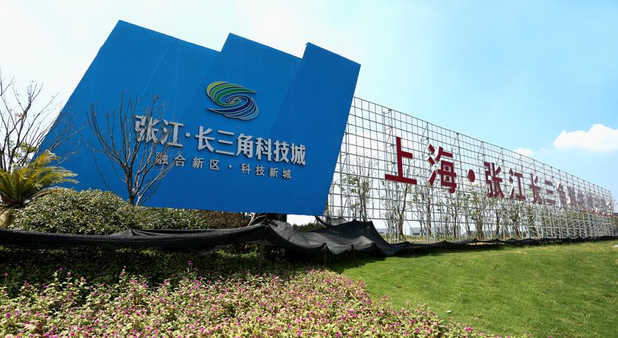 全国首个跨省市合作科技园区——“长三角科技城”。 金山区供图 .jpeg 全国首个跨省市合作科技园区——“长三角科技城”。 金山区供图 .jpeg