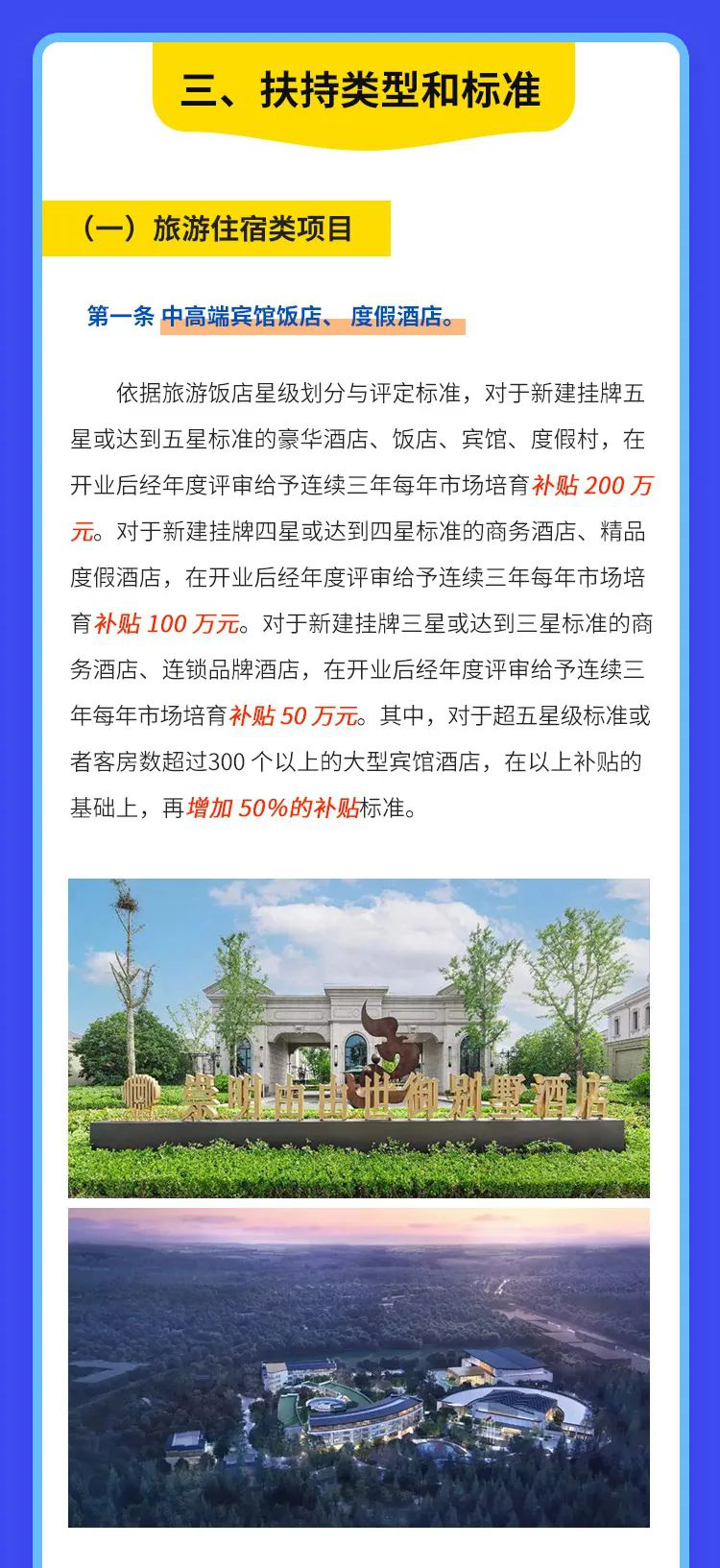3-沪崇文旅〔2021〕100号解读.png