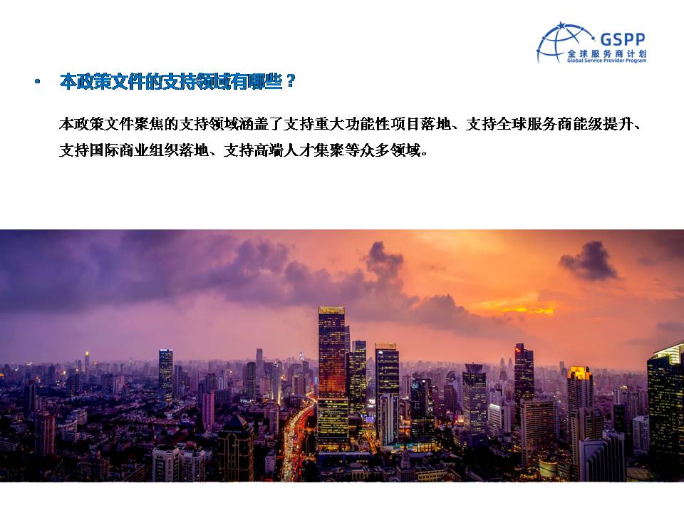 图解《静安区关于促进全球服务商发展的实施办法》