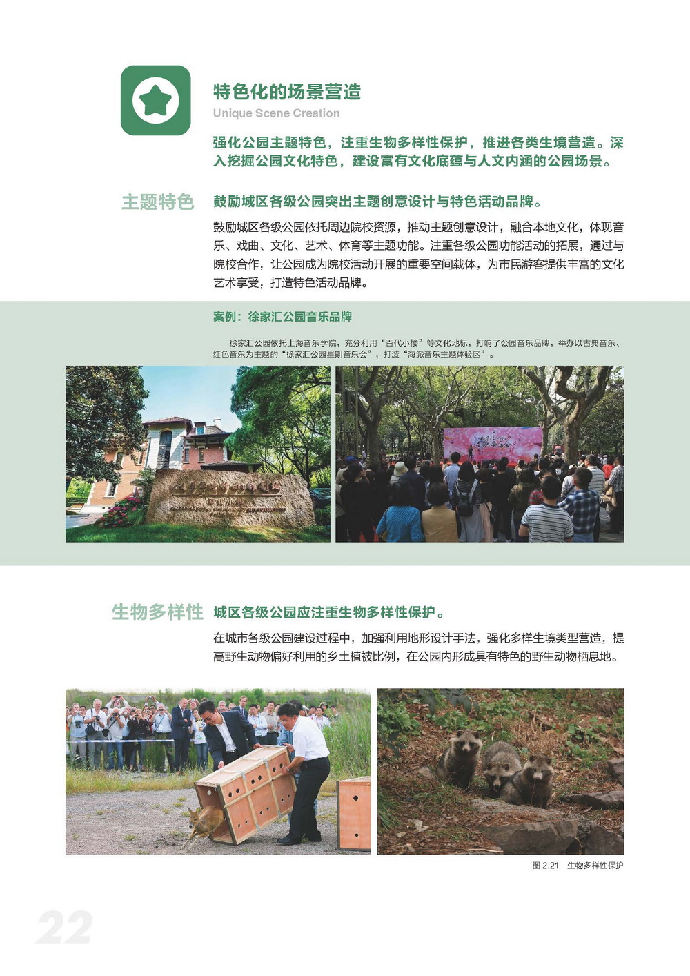 附件2_20221122上海市公园城市导则_页面_030.jpg