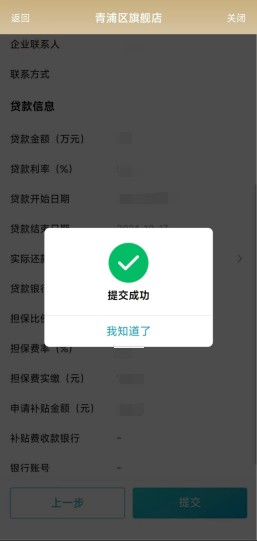 青浦区“批次贷”担保费补贴专区上线啦！指南请戳→