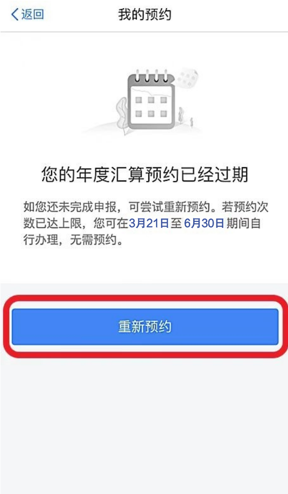 重新预约.png