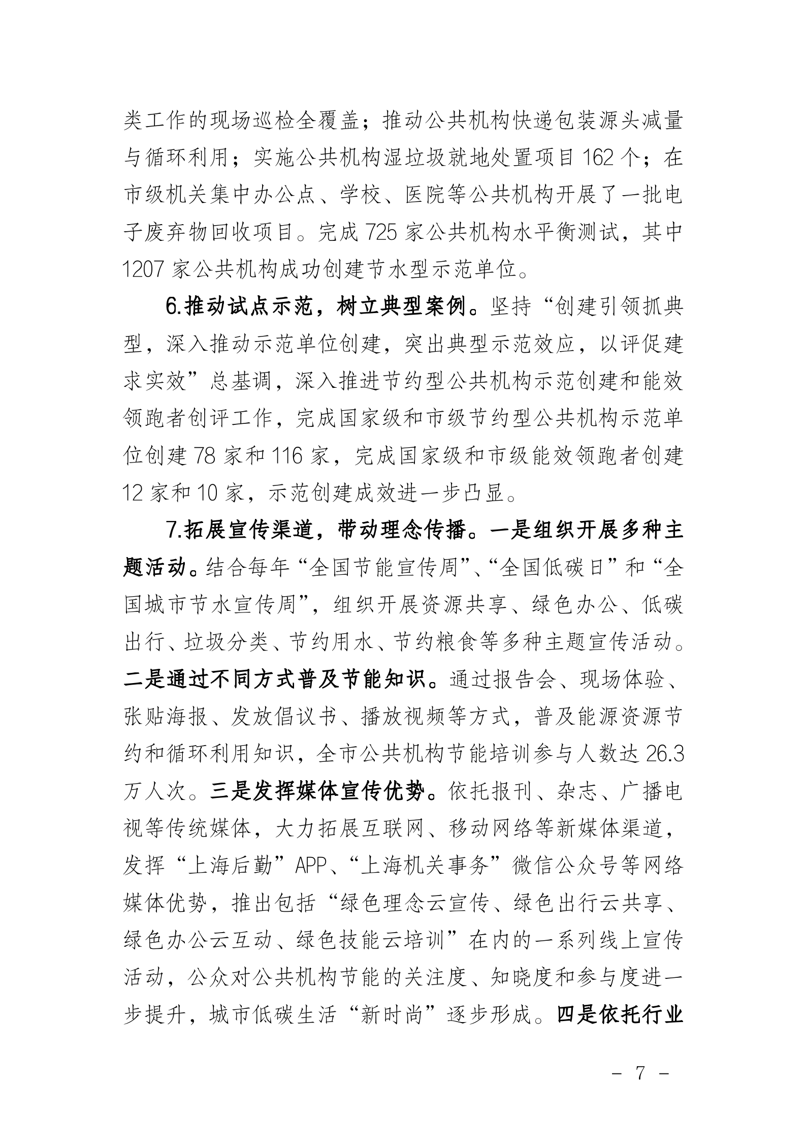 局发文（2021）66号_07.png