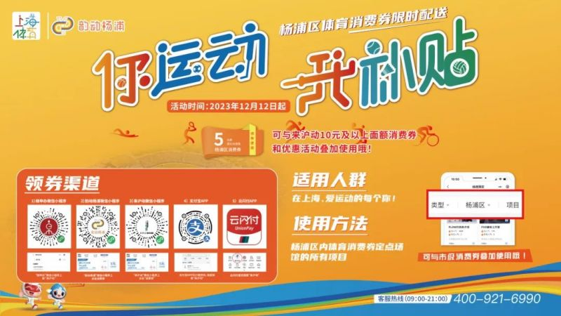 Yangpu District Sports Consumer Course is about to be grabbed!Can be used with municipal consumer coupons, please collect the coupon coupon strategy, please collect 2023-12-11 Source： Yangpu District