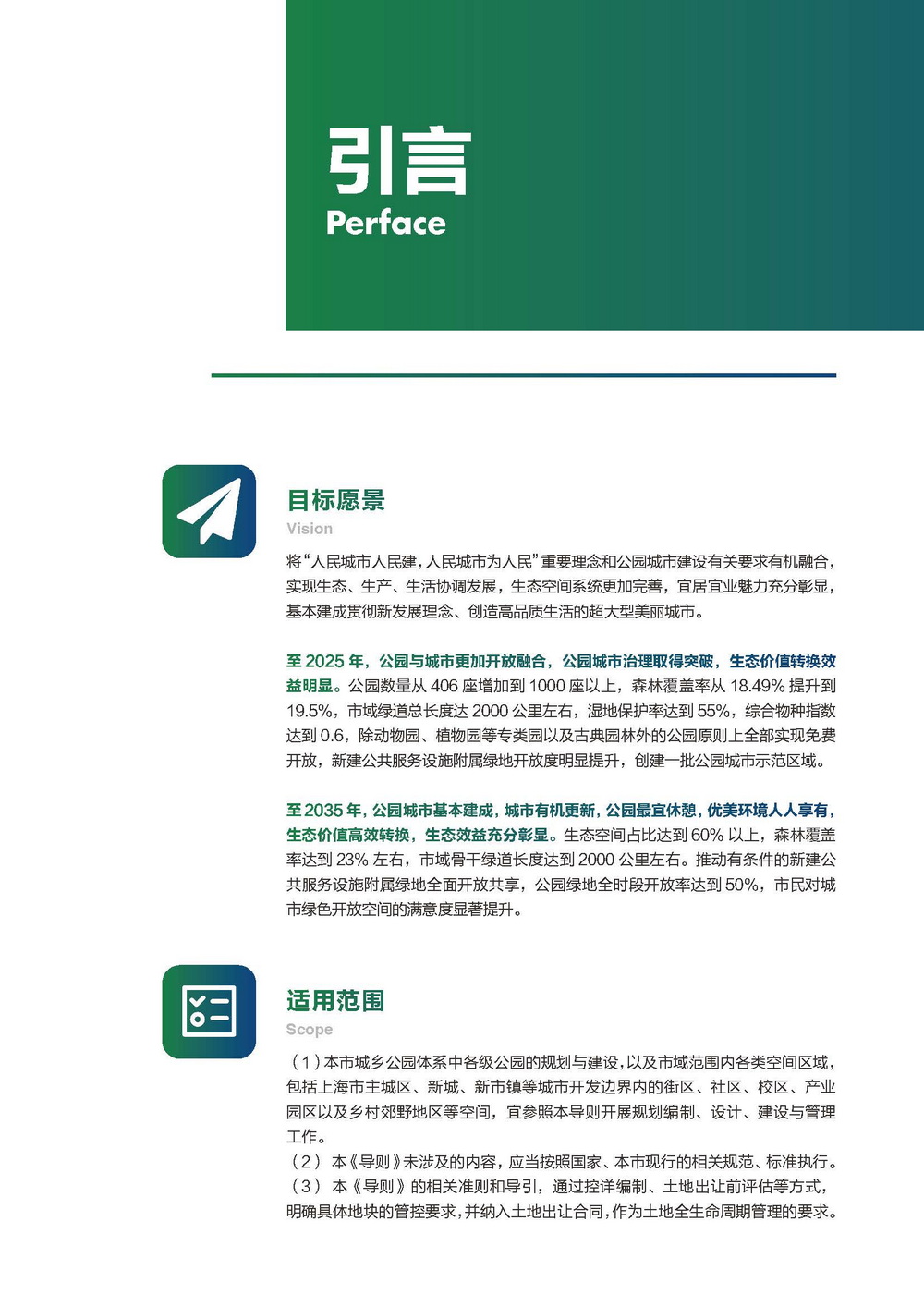 附件2_20221122上海市公园城市导则_页面_004.jpg