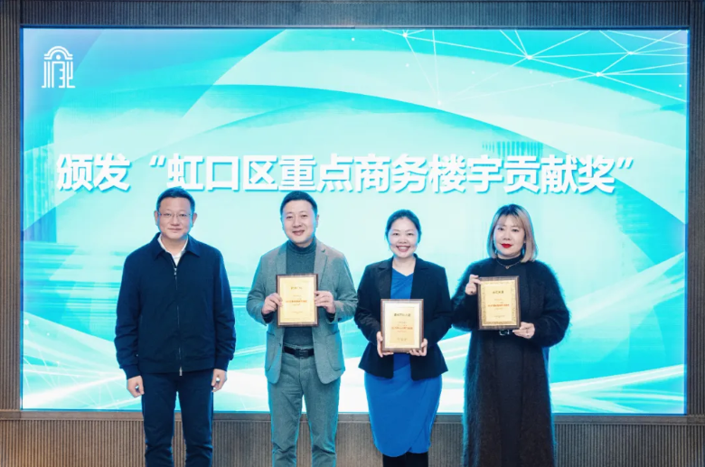 吕鸣为吉汇大厦、利通广场、盛邦国际大厦颁发“虹口区重点商务楼宇贡献奖”.png