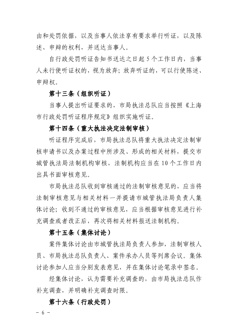 沪城管规〔2025〕1号-关于修改《上海市建设工程垃圾运输许可证吊销程序规定》的通知_page_6.bmp