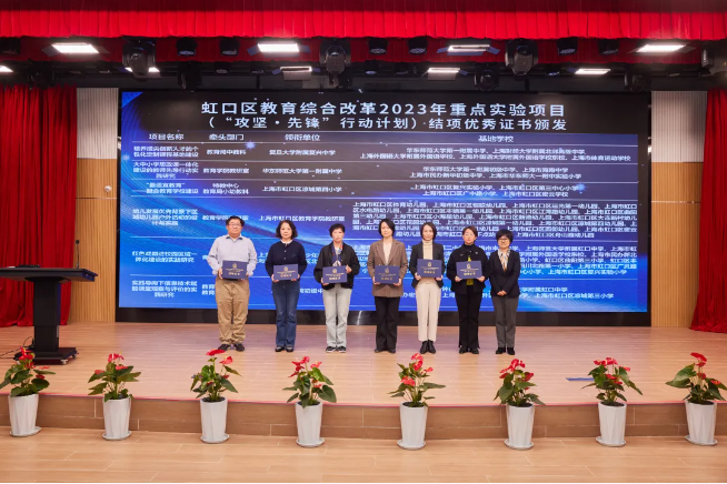 虹口区教育综合改革2023年重点实验项目.png 虹口区教育综合改革2023年重点实验项目.png