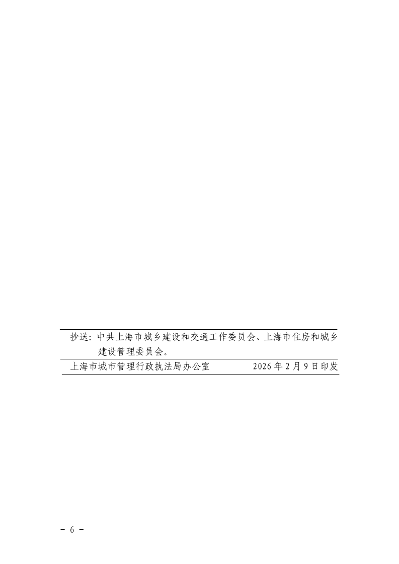 关于印发《城管执法系统2026年工作要点》的通知_page_6.bmp