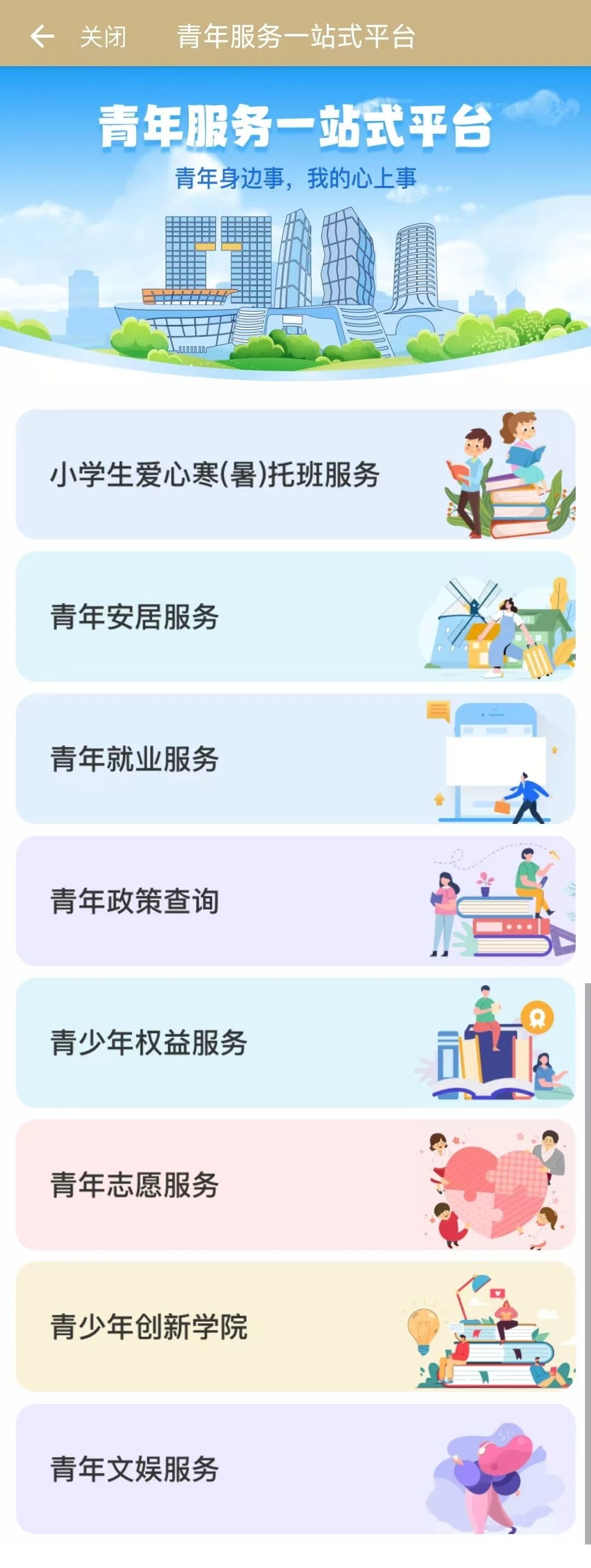 长宁:全市首个区级青年服务“一件事”平台上线,有这些功能→6.jpg 长宁:全市首个区级青年服务“一件事”平台上线,有这些功能→6.jpg