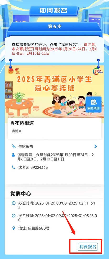 爱心寒托班|寒假有爱,成长无忧!2025年青浦区小学生爱心寒托班来啦! 爱心寒托班|寒假有爱,成长无忧!2025年青浦区小学生爱心寒托班来啦!