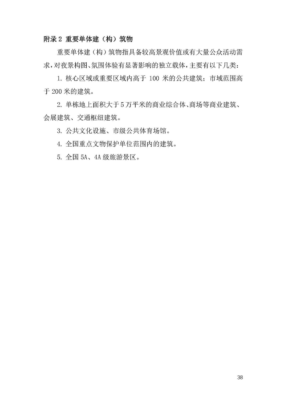 《上海市景观照明规划(2024-2035年)》_页面_41.jpg 《上海市景观照明规划(2024-2035年)》_页面_41.jpg