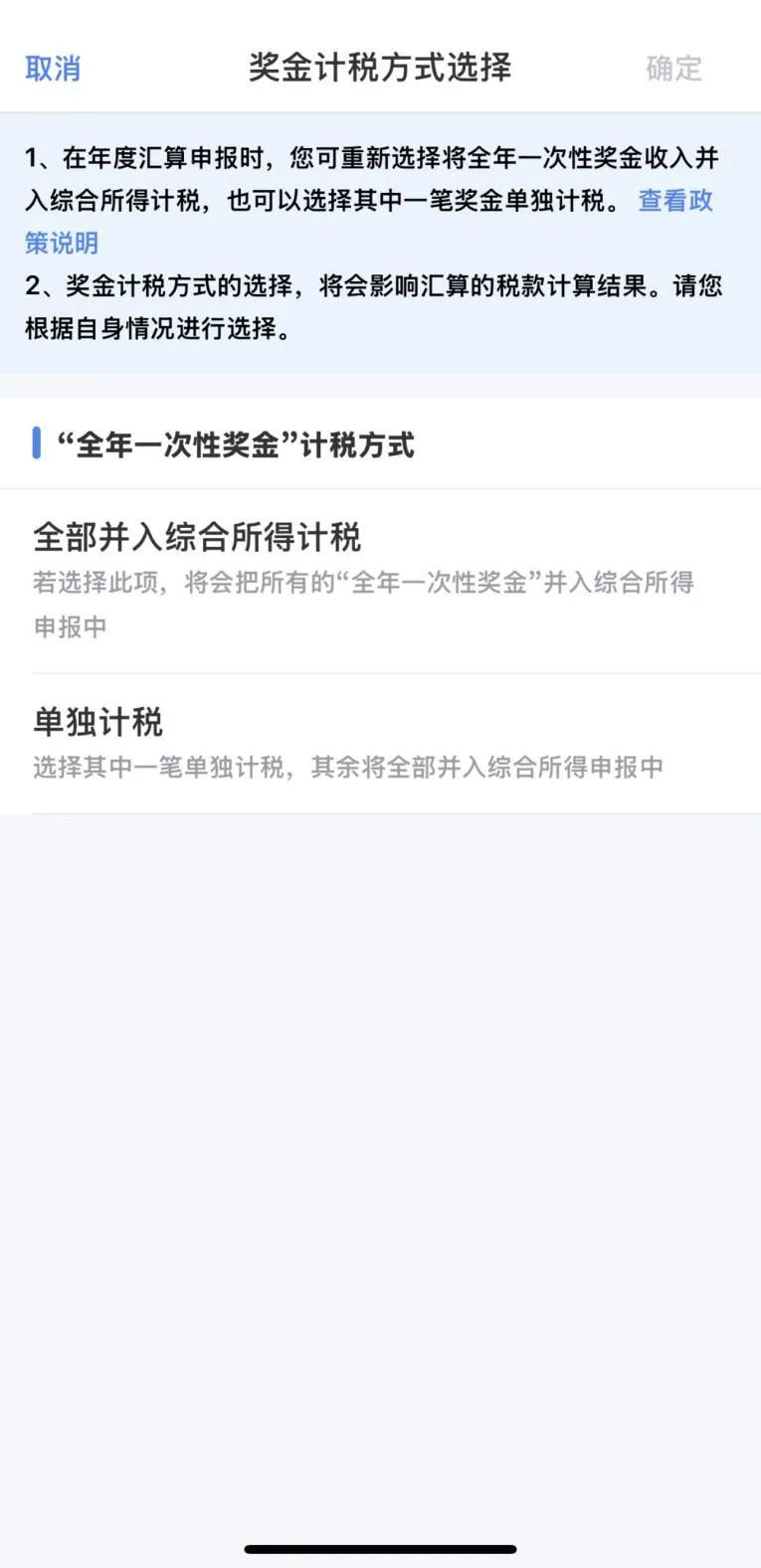 奖金计税方式选择.jpeg 奖金计税方式选择.jpeg