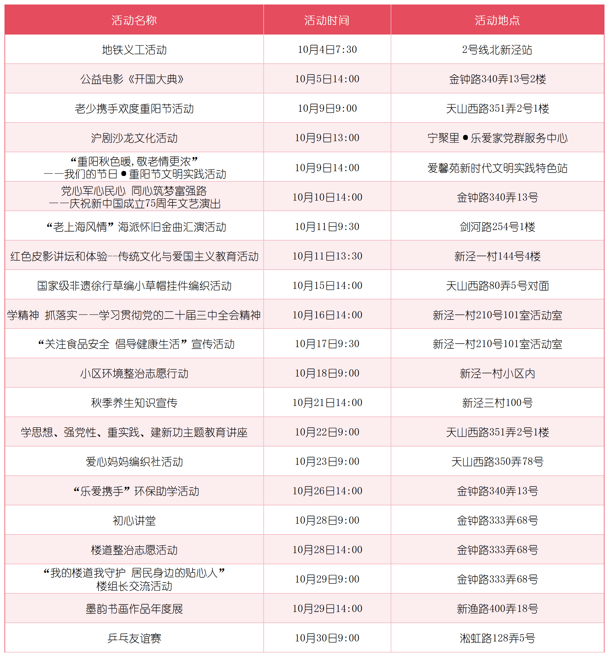金秋十月，长宁这些活动等你来参与→10.png