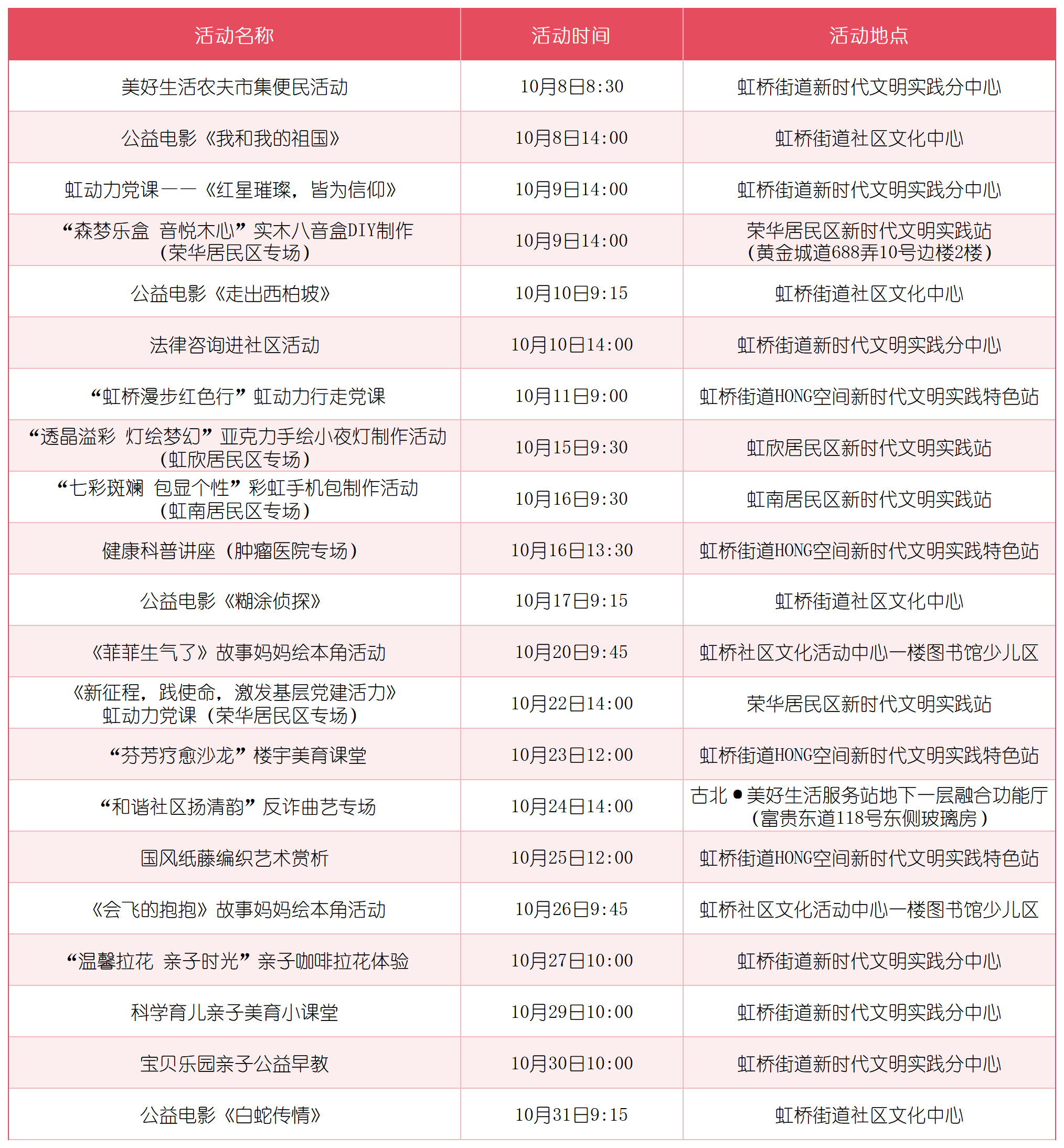 金秋十月，长宁这些活动等你来参与→8.png