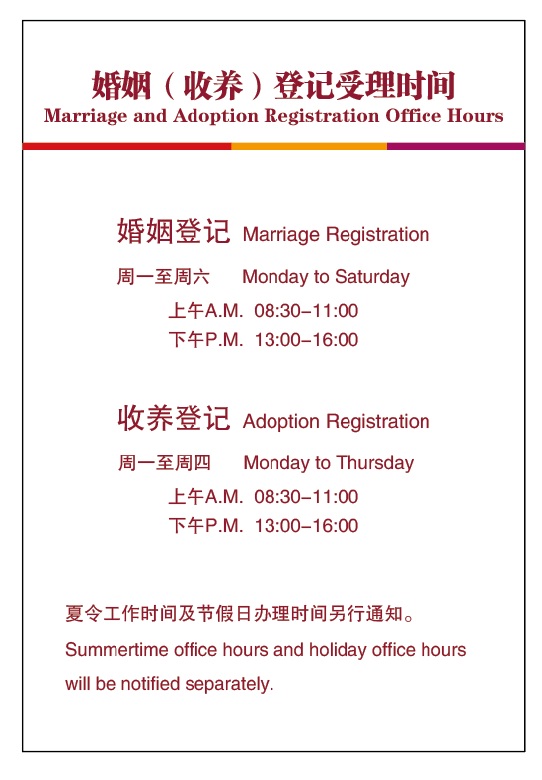 2025年5月1日起青浦区全面开展涉外婚姻登记