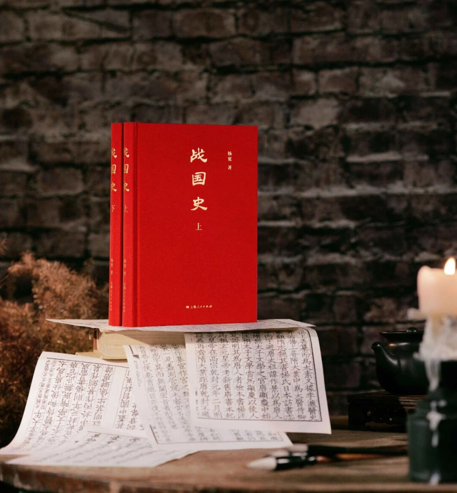 杨宽著作《战国史》。.jpeg 杨宽著作《战国史》。.jpeg