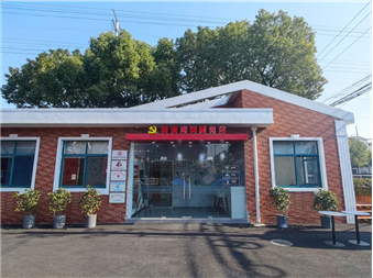 清清党群服务站