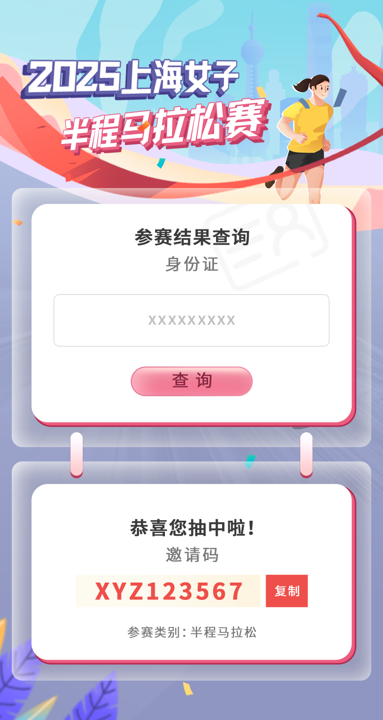 长宁：上海女子半马报名扩容通道开启，名额有限拼手速！4.png