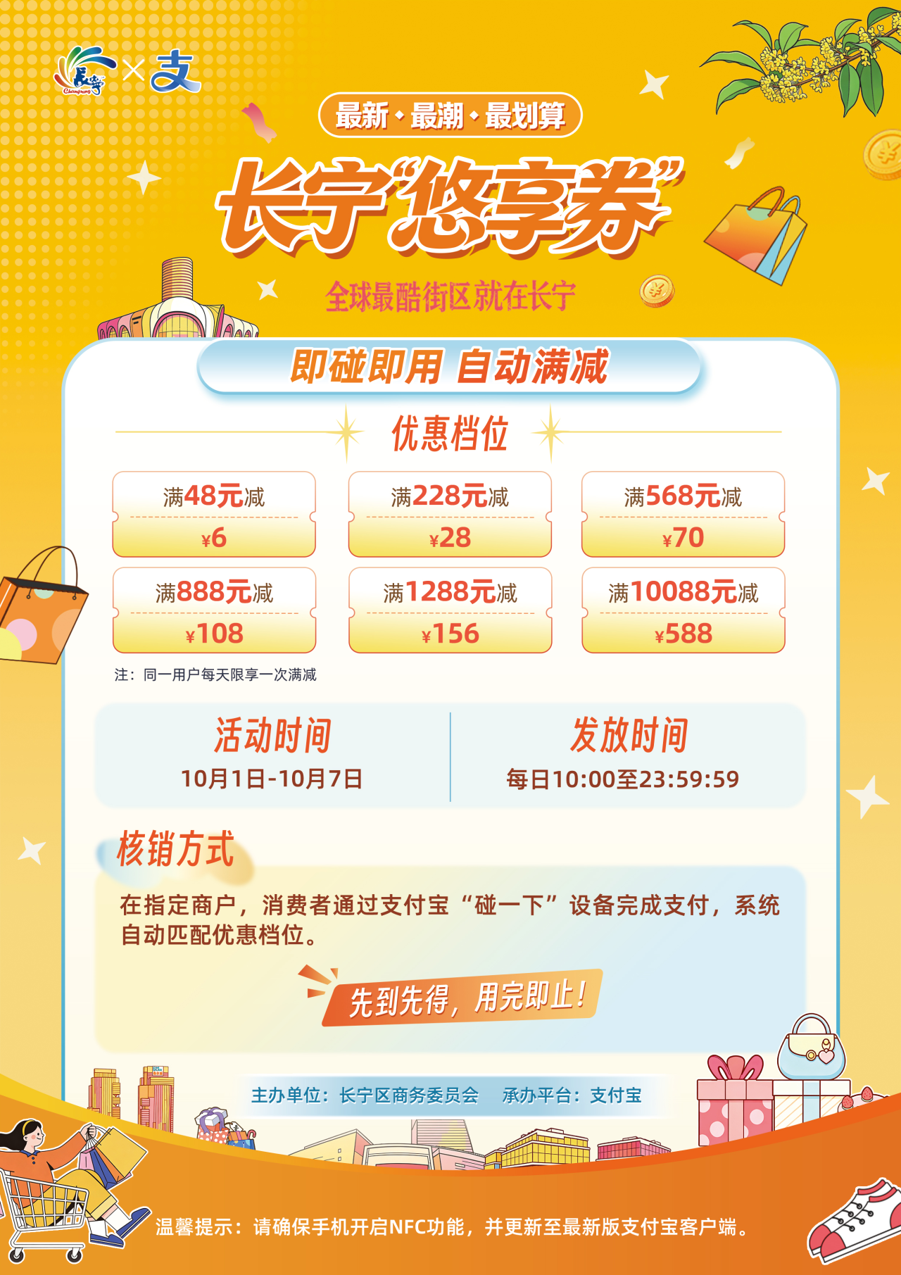 就在国庆！长宁新一轮“悠享券”火热上线→2.png