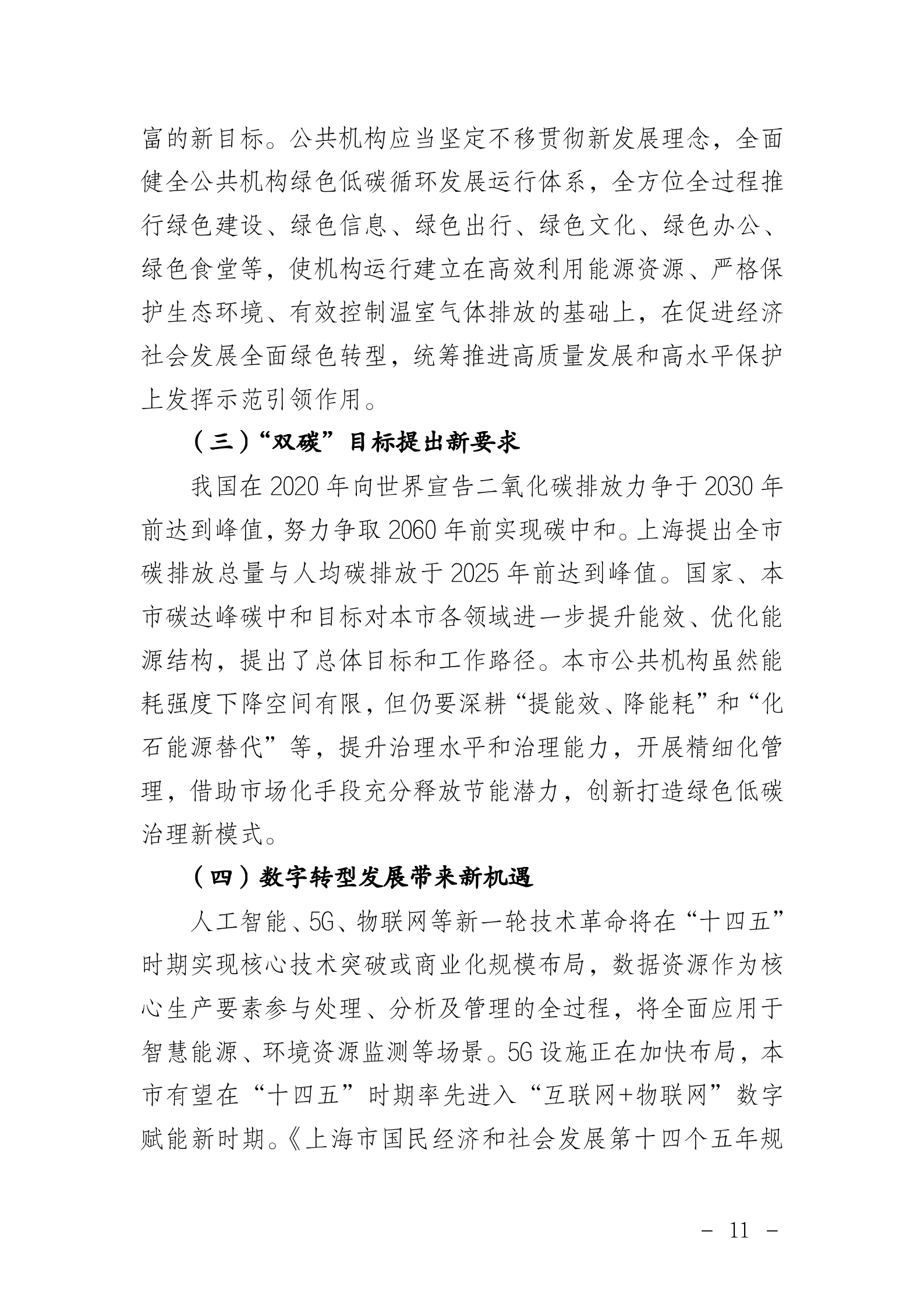 局发文（2021）66号_11.png
