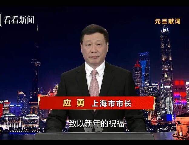 应勇2019年元旦献词
