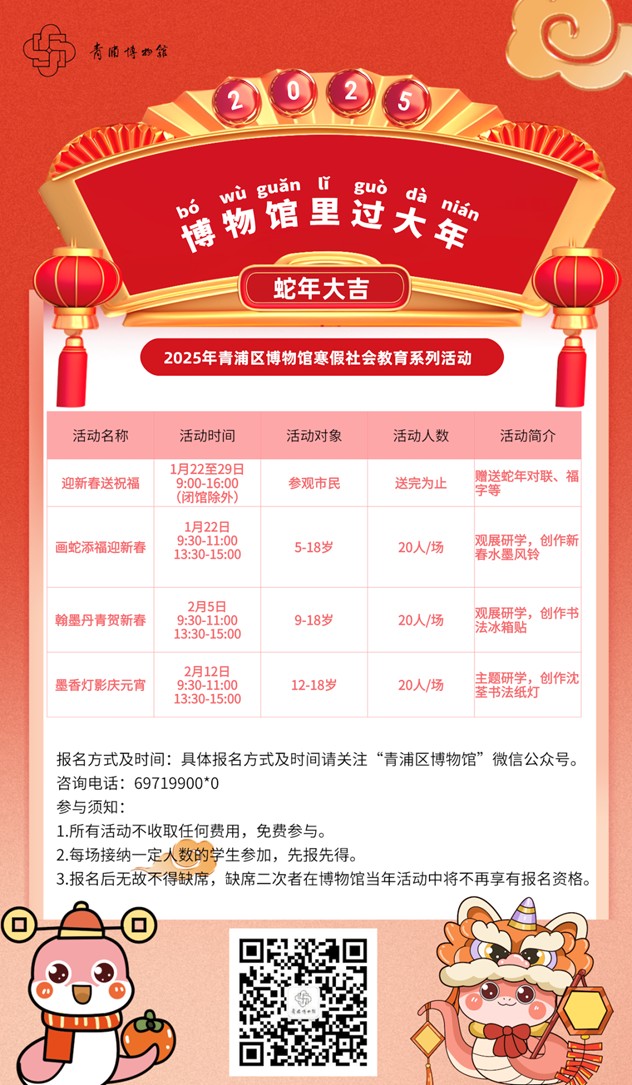 过大年·来青浦丨“蛇”我其谁~青浦近50场新春活动等你“过·来”玩！