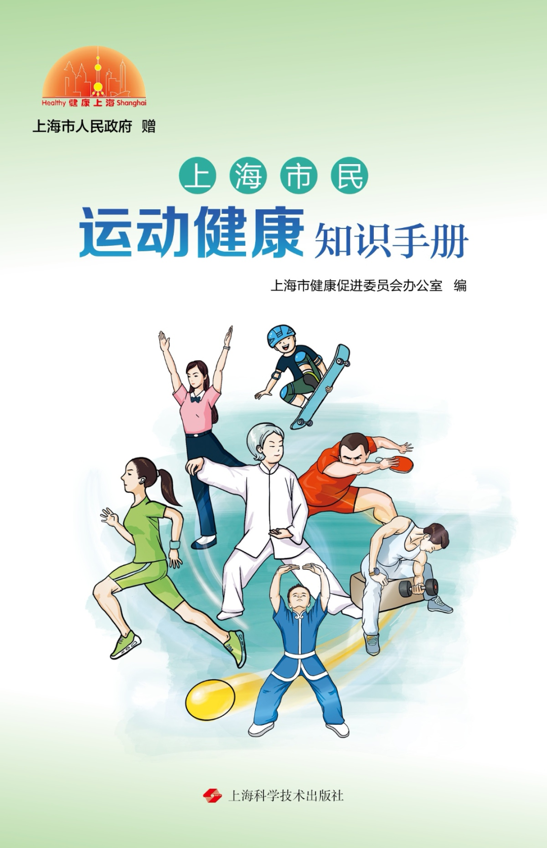 运动健康手册.png 运动健康手册.png