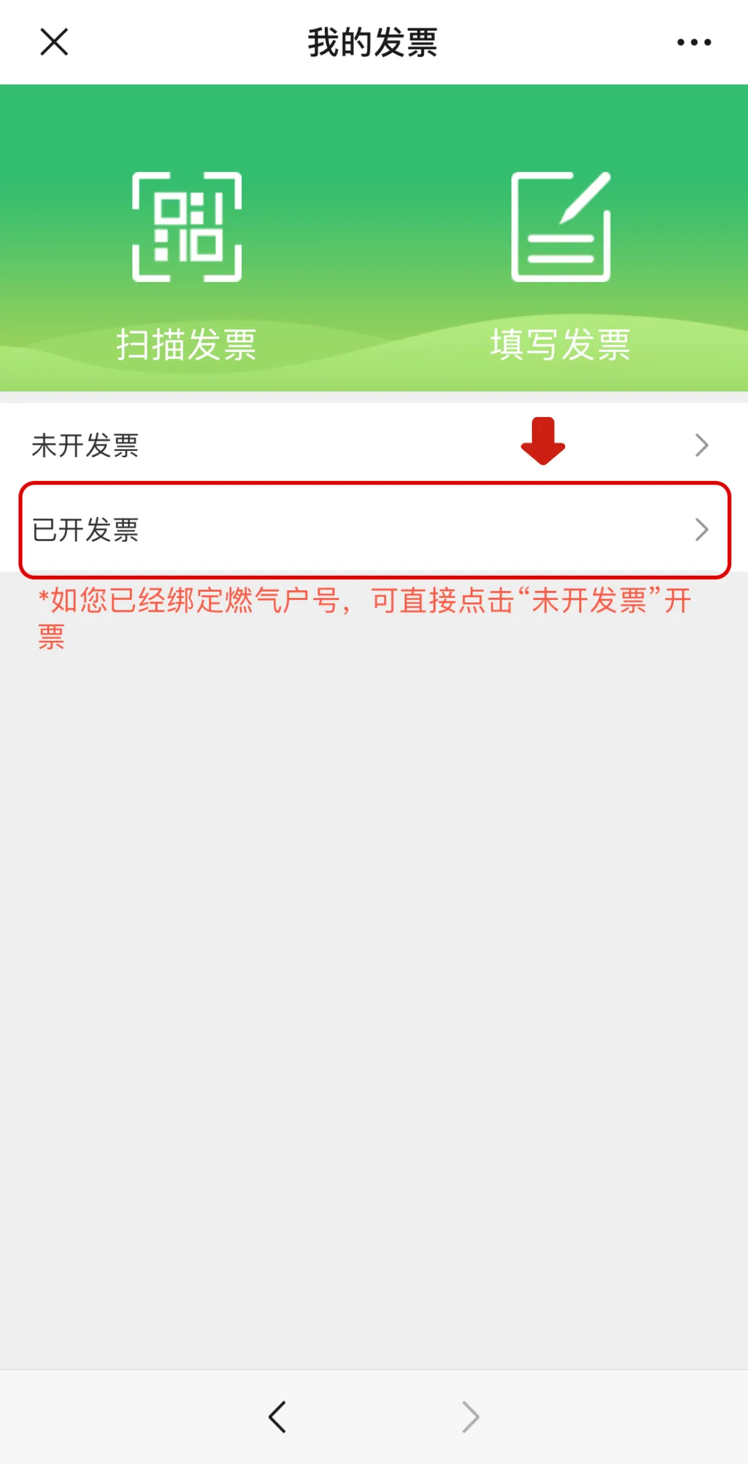点击“已开发票”,查看发票.jpeg 点击“已开发票”,查看发票.jpeg