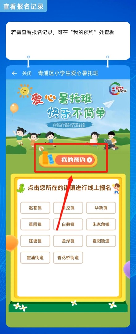 爱心暑托班,智趣一“夏”!2025年青浦区小学生爱心暑托班来啦~ 爱心暑托班,智趣一“夏”!2025年青浦区小学生爱心暑托班来啦~