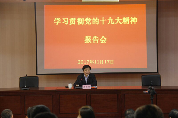 国家海洋督察组（第三组）组长孙书贤作专题党课讲座