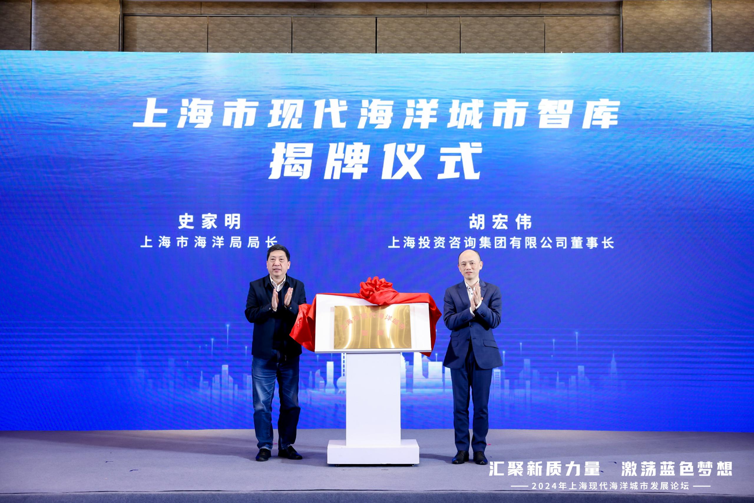 20241206汇聚新质力量 激荡蓝色梦想 首届上海现代海洋城市发展论坛成功举办 (海域处)内网+申水-史家明 (4).jpg