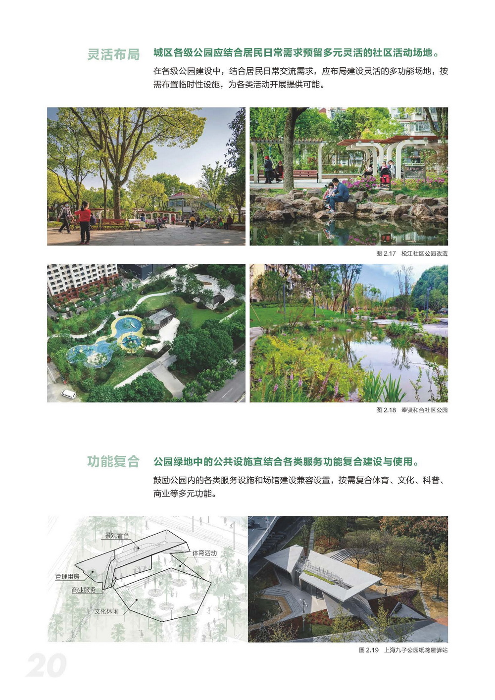 附件2_20221122上海市公园城市导则_页面_028.jpg