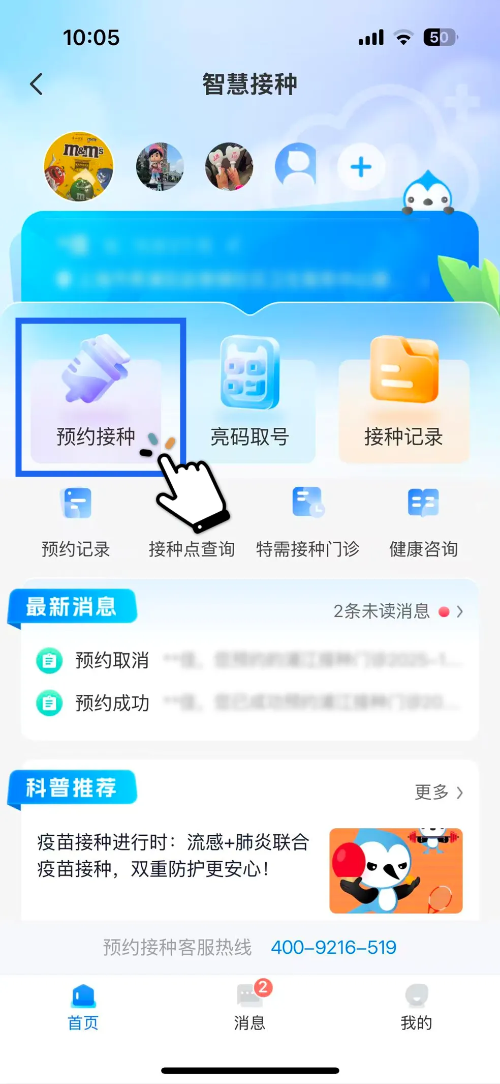 智慧接种首页 .jpeg