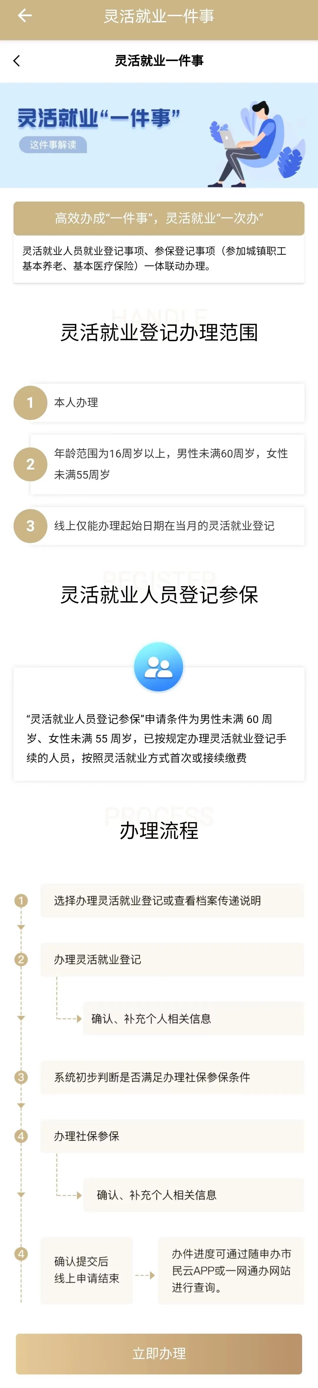 “随申办”APP.jpeg “随申办”APP.jpeg