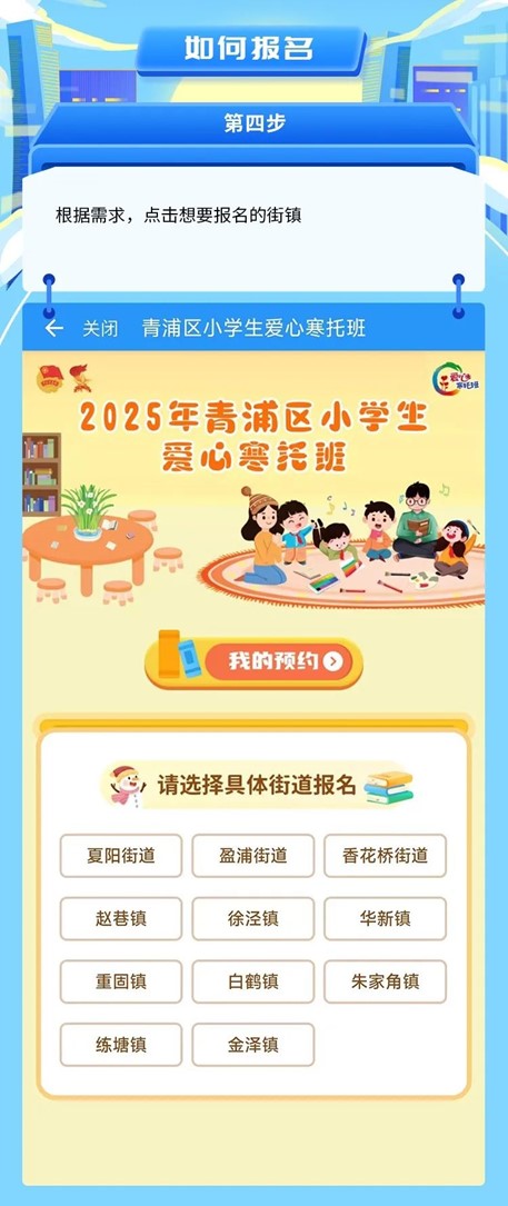 爱心寒托班|寒假有爱,成长无忧!2025年青浦区小学生爱心寒托班来啦! 爱心寒托班|寒假有爱,成长无忧!2025年青浦区小学生爱心寒托班来啦!