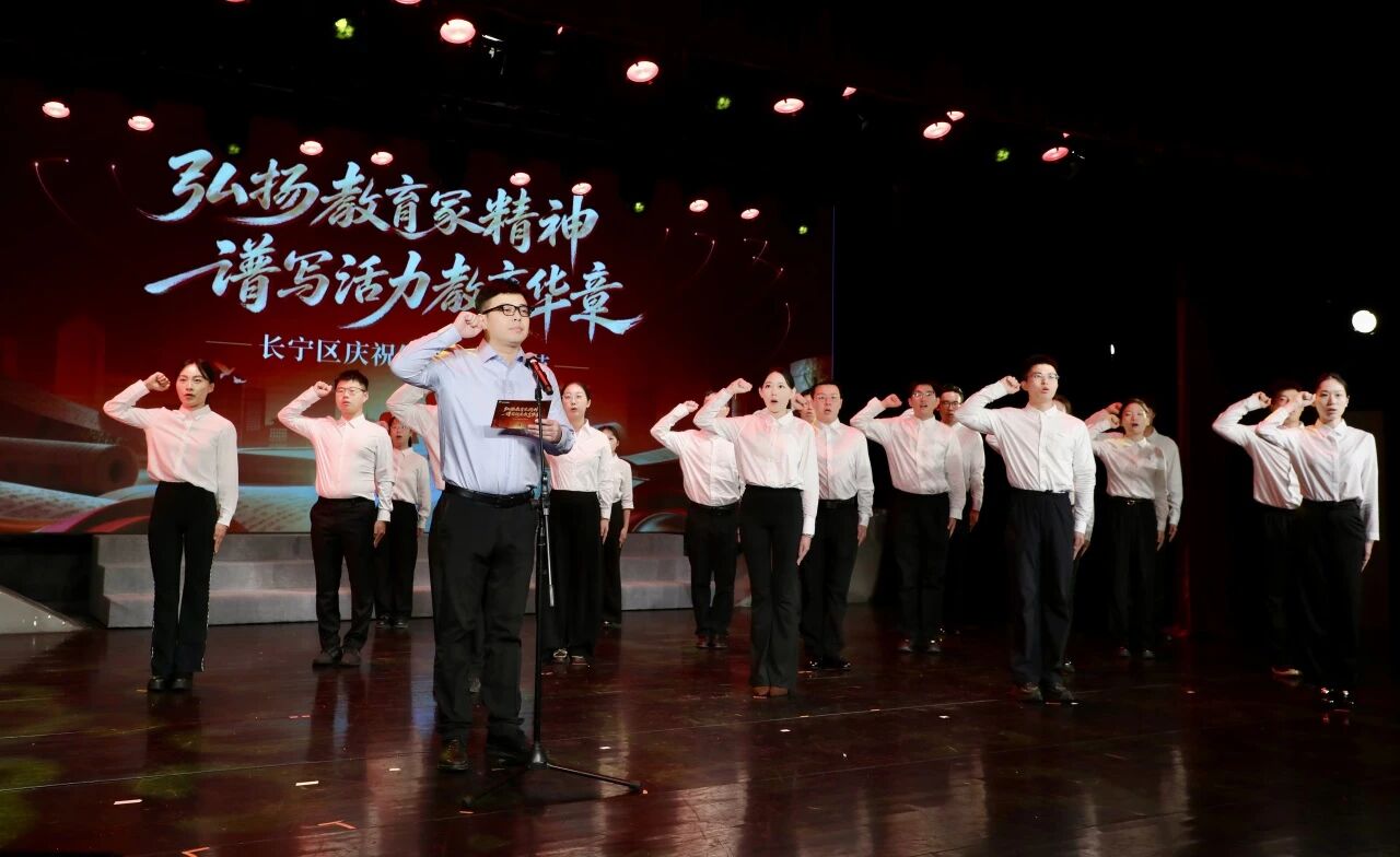 长宁区举办庆祝第42个教师节活动5.jpg
