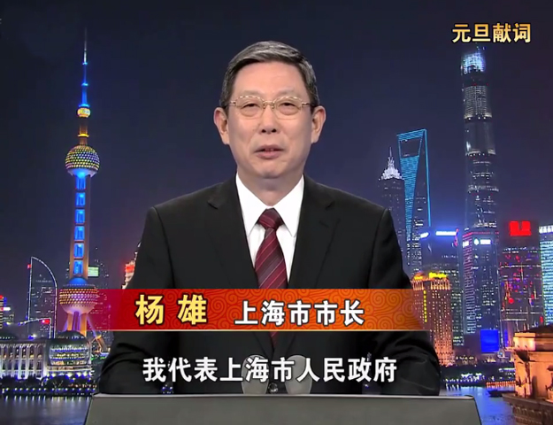 杨雄2017年元旦献词