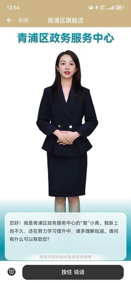 青浦政务服务携手DeepSeek打造AI数字人,开启便民服务“新”篇章 青浦政务服务携手DeepSeek打造AI数字人,开启便民服务“新”篇章