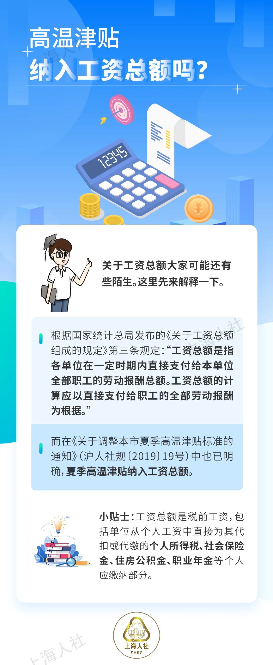 高温津贴纳入工资总额吗?.jpeg 高温津贴纳入工资总额吗?.jpeg