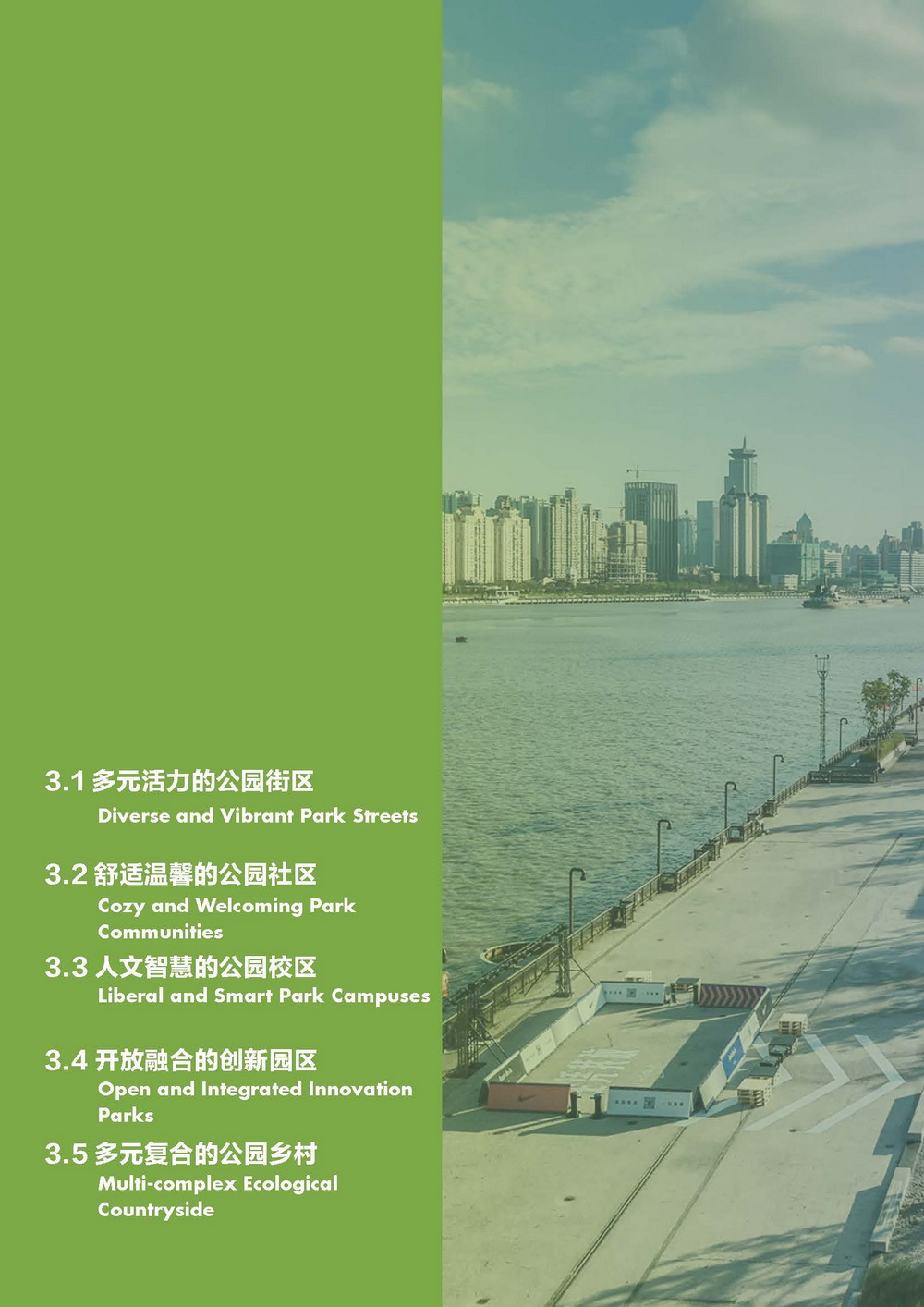 附件2_20221122上海市公园城市导则_页面_044.jpg