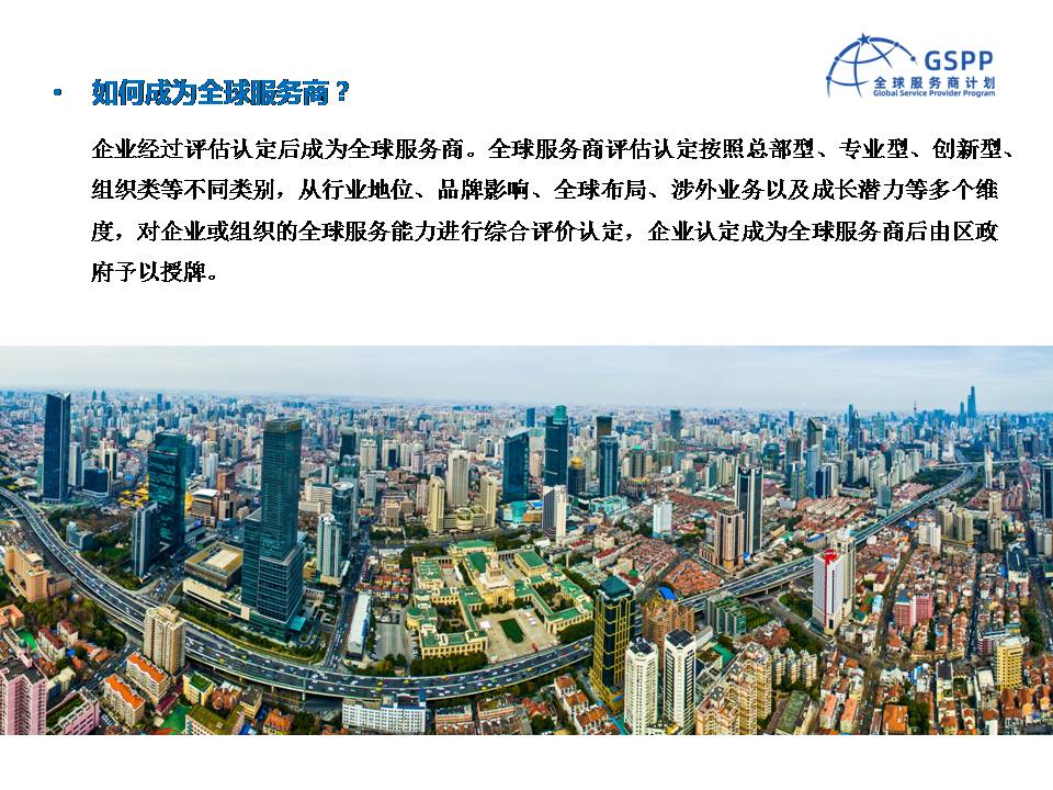 图解《静安区关于促进全球服务商发展的实施办法》