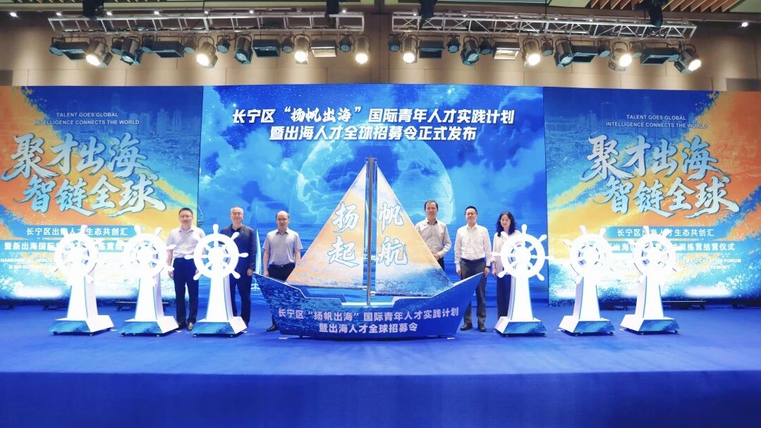 服务企业出海,引育国际人才!长宁出海人才生态圈又有新布局1.jpg
