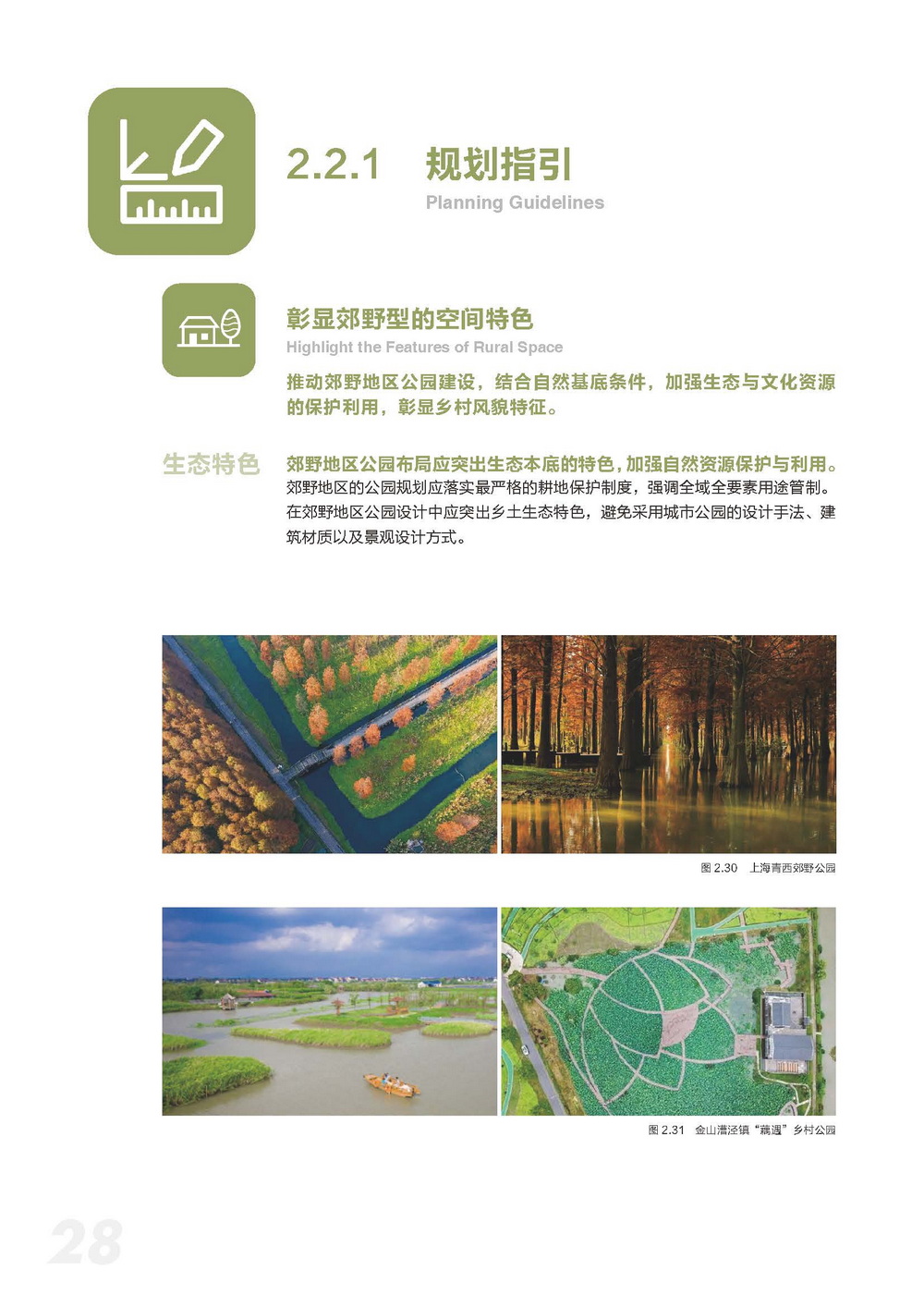 附件2_20221122上海市公园城市导则_页面_036.jpg