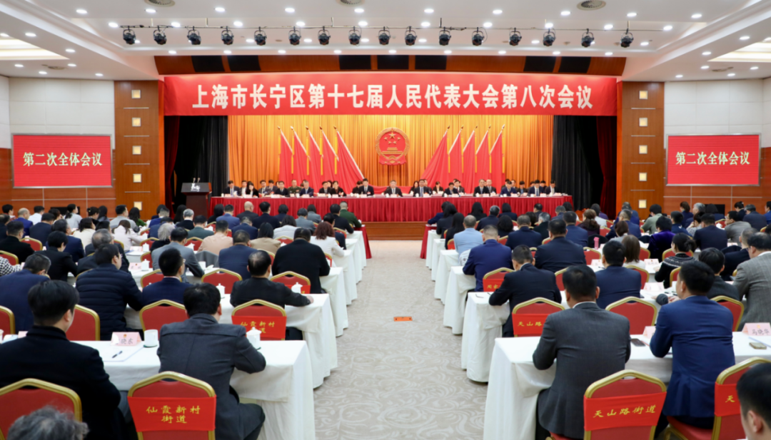 长宁区十七届人大八次会议举行第二次全体会议1.png