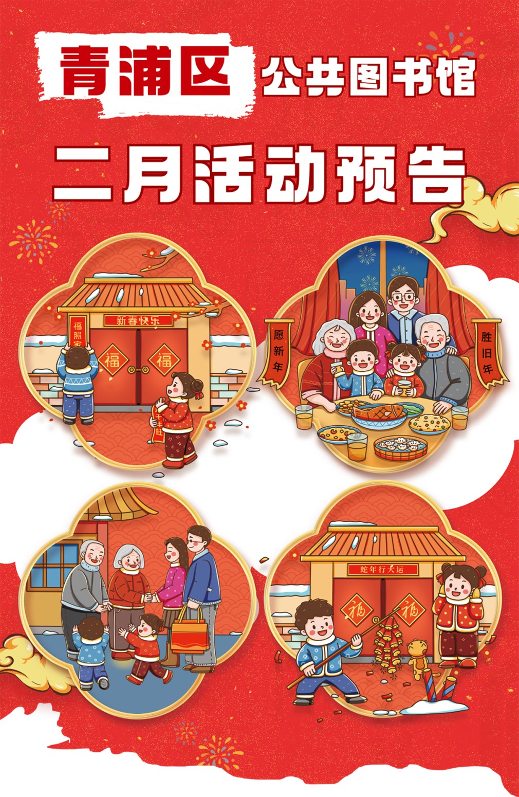 青浦区公共图书馆2025年2月活动预告